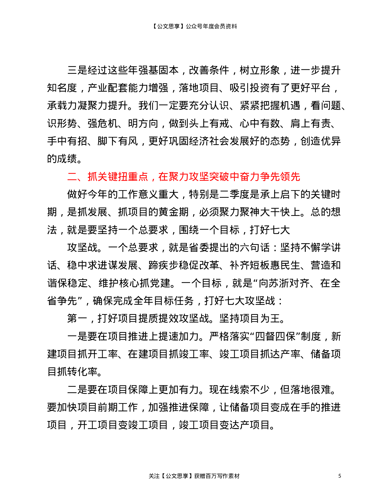 22805【全市2021年上半年经济形势分析会上的发言材料）.doc 第5页