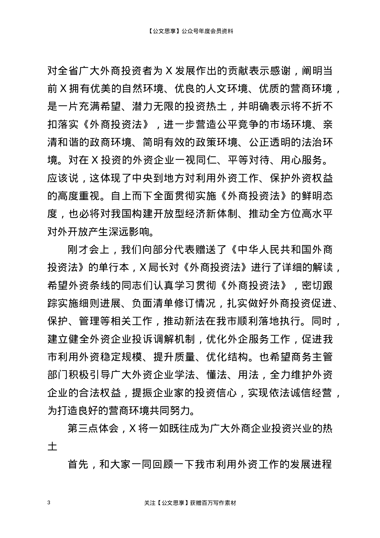 22807【全市外商投资企业座谈会讲话）.docx 第3页