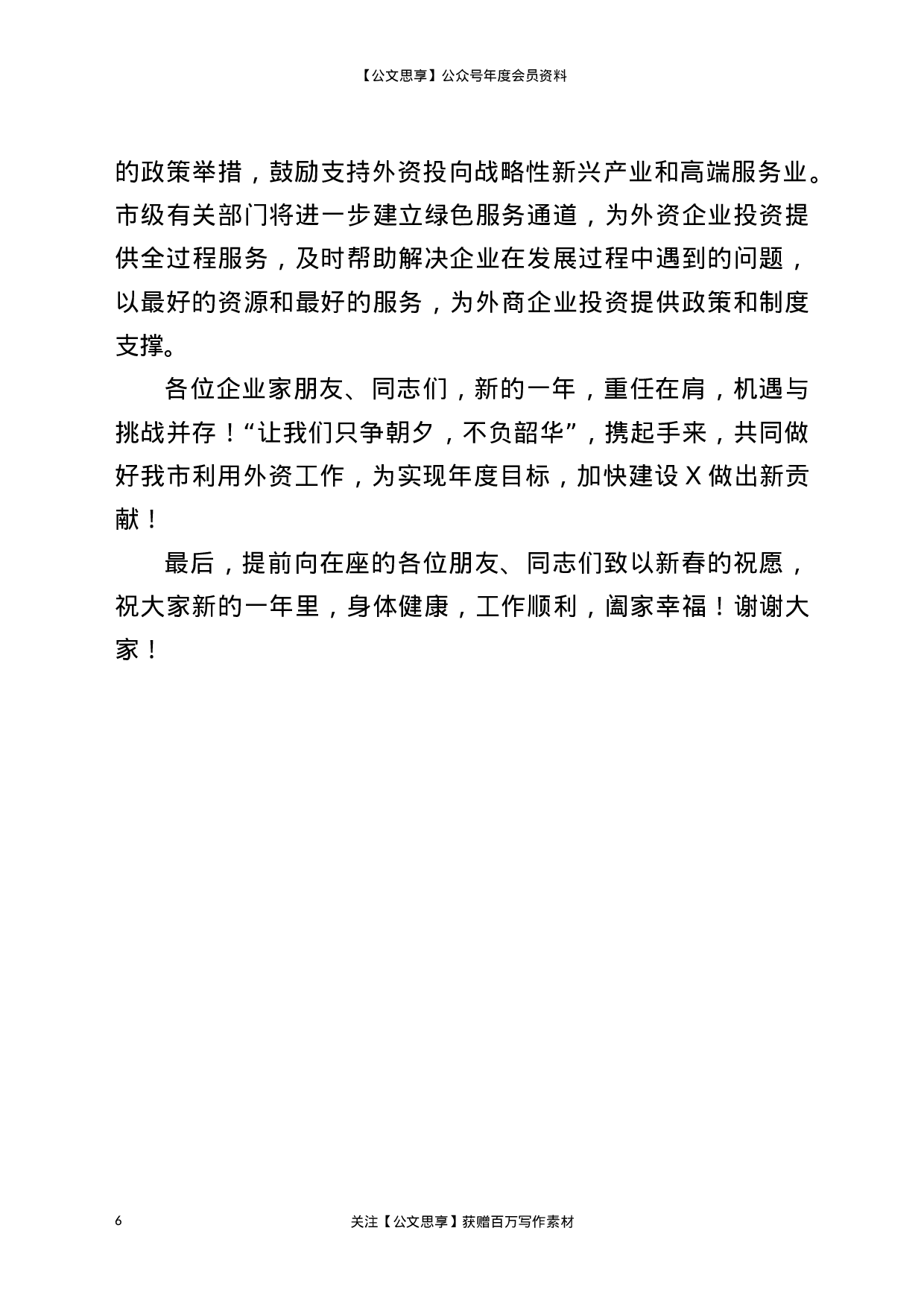 22807【全市外商投资企业座谈会讲话）.docx 第6页