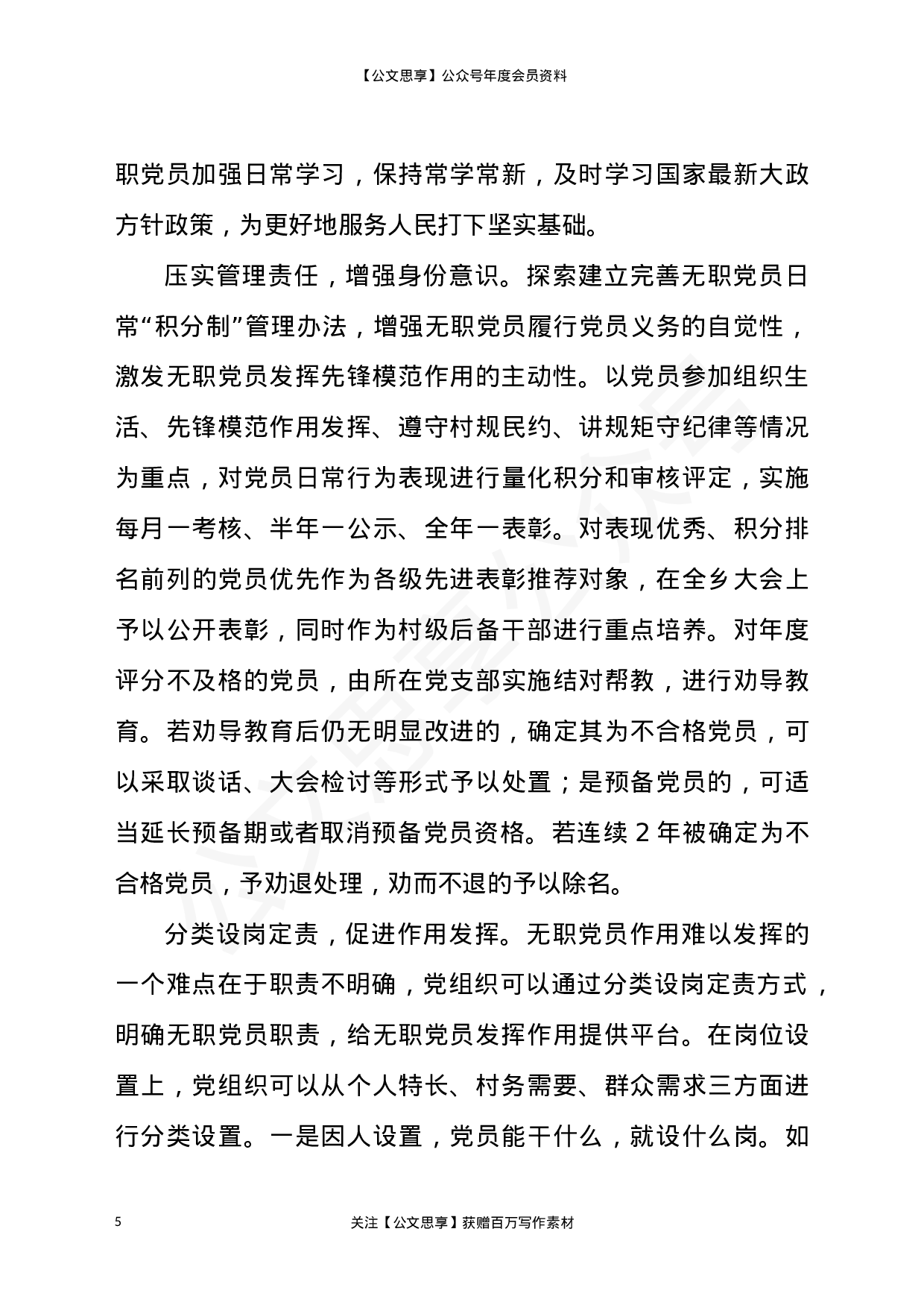 22808【农村无职党员管理调研报告）.docx 第5页