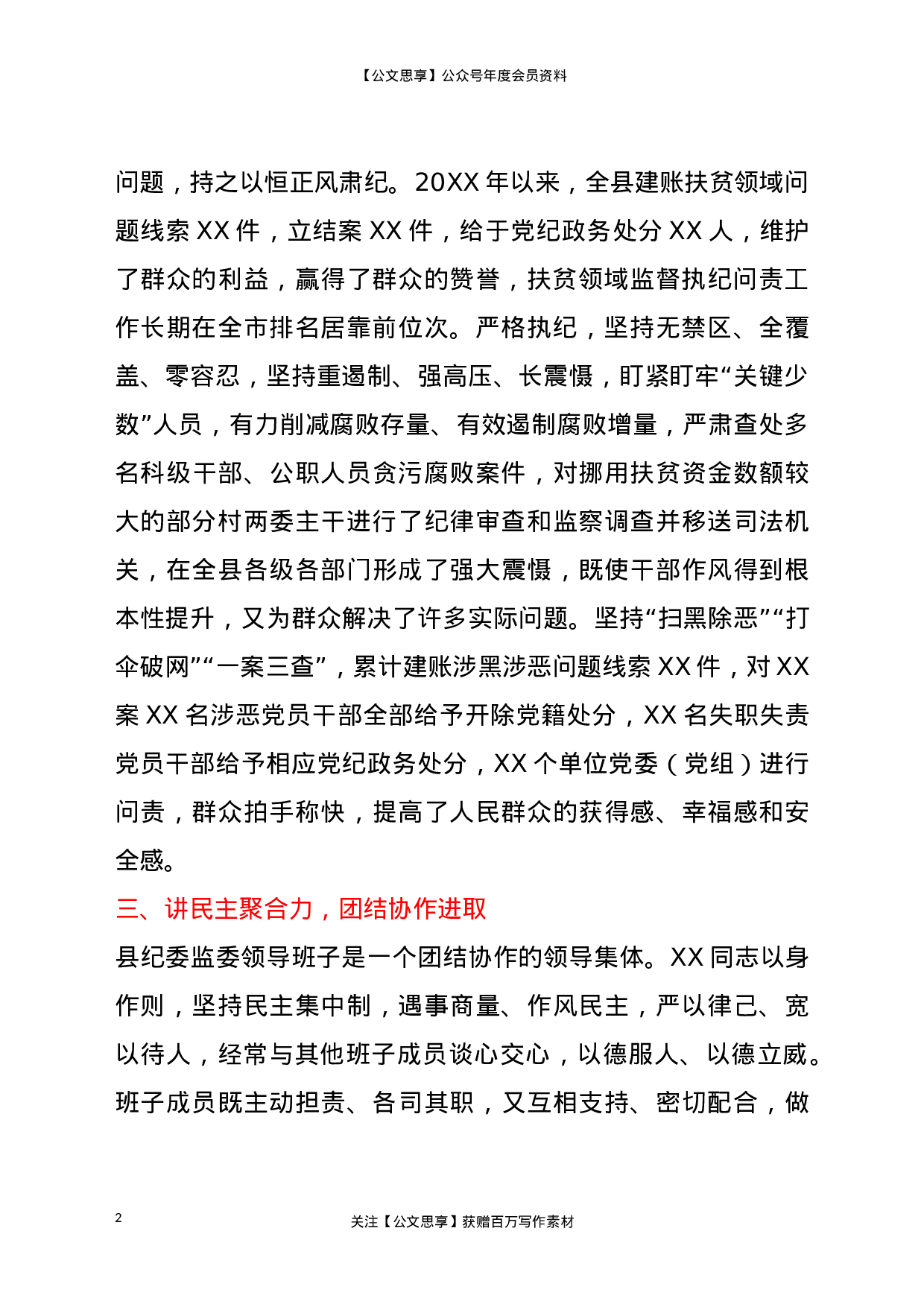 22810【县纪委监委班子评价）.doc 第2页