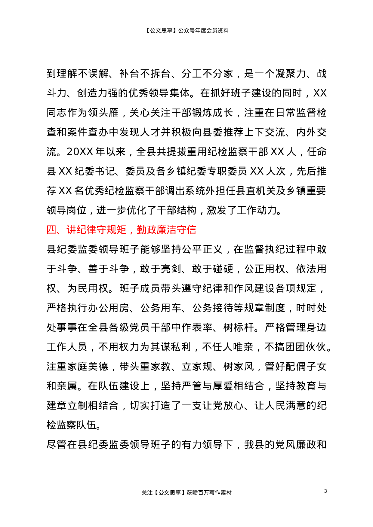 22810【县纪委监委班子评价）.doc 第3页