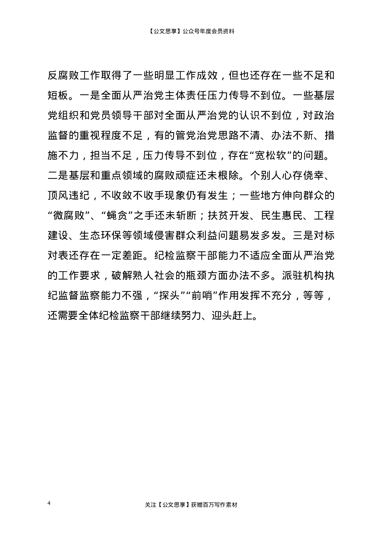 22810【县纪委监委班子评价）.doc 第4页