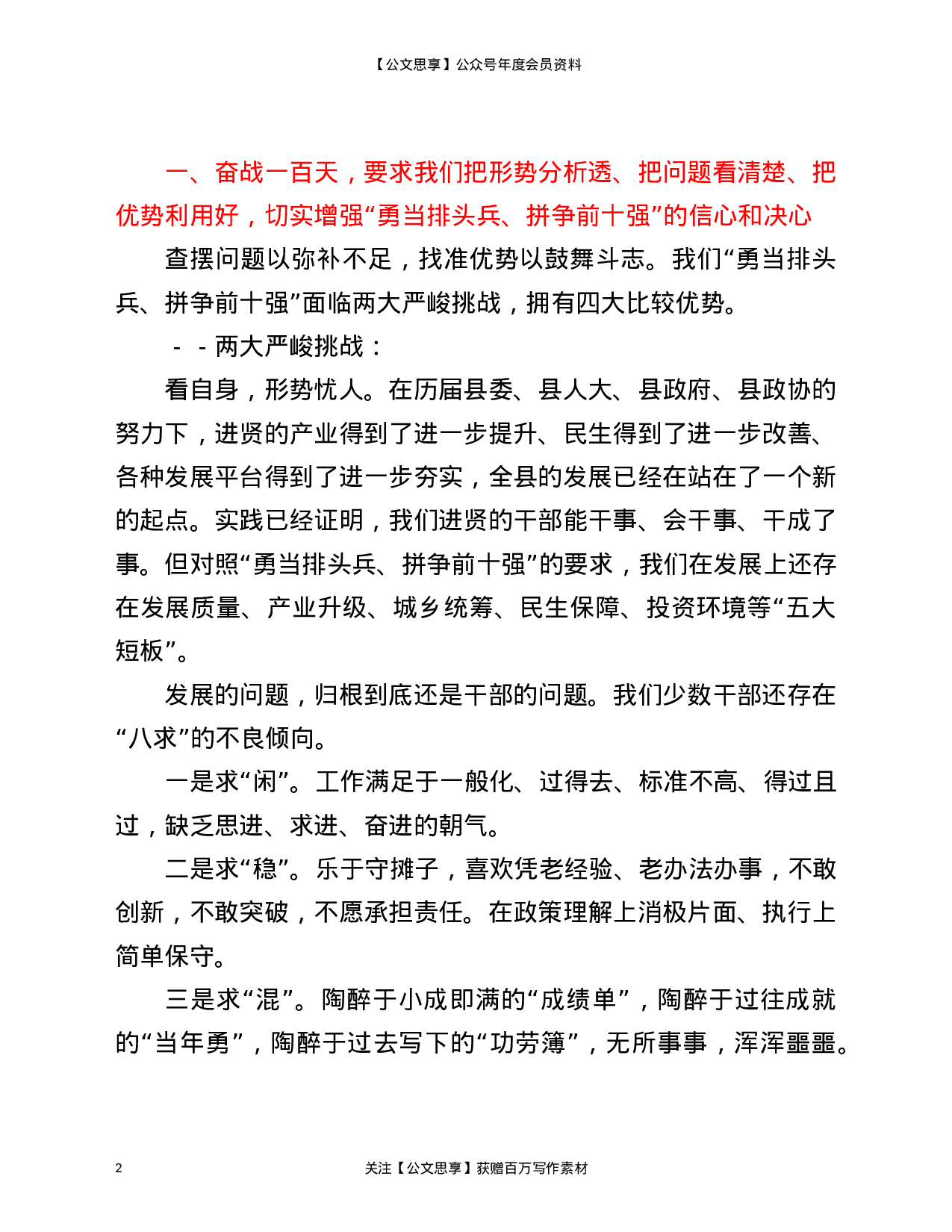 22813【在2021年奋战一百天推动“两重”工作动员大会上的发言材料）.doc 第2页