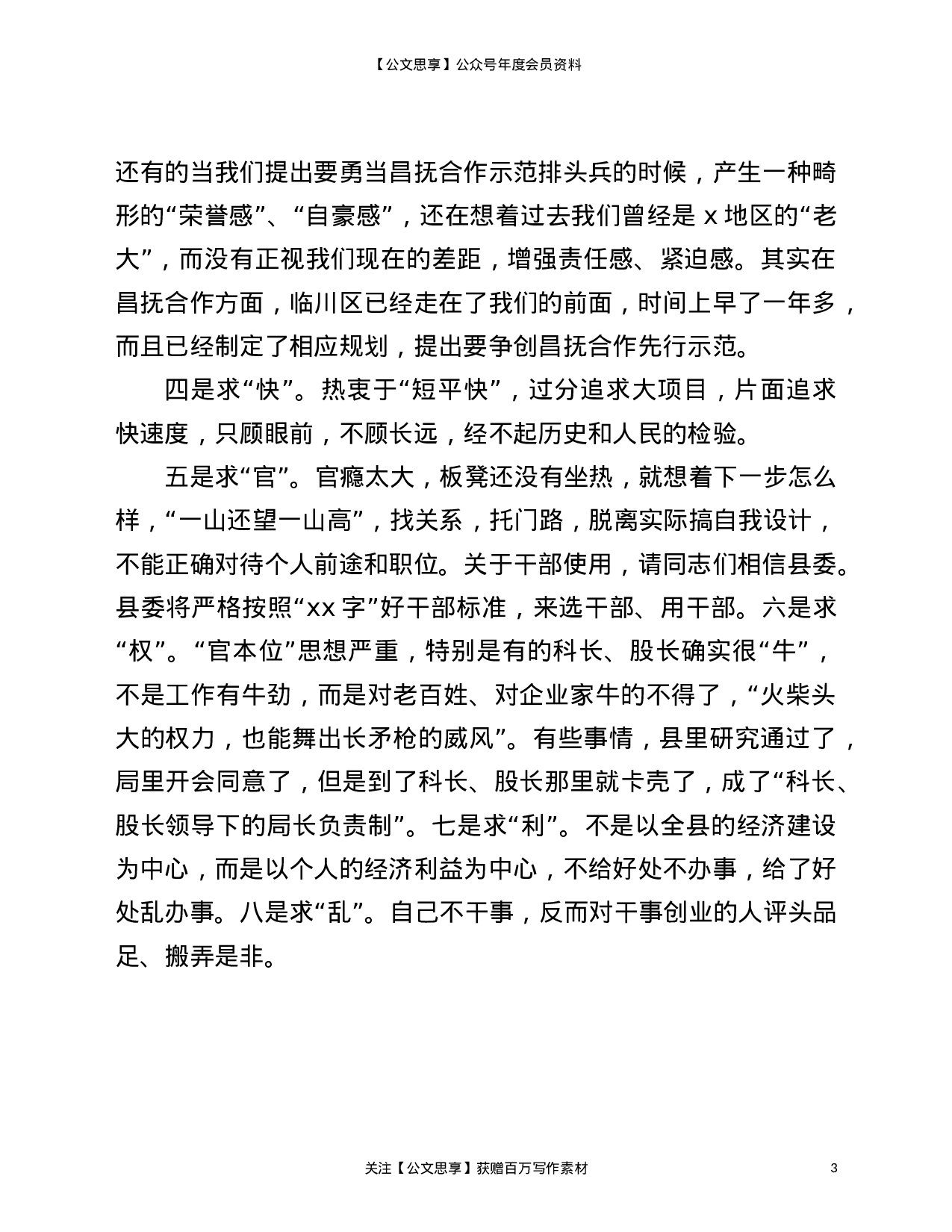 22813【在2021年奋战一百天推动“两重”工作动员大会上的发言材料）.doc 第3页