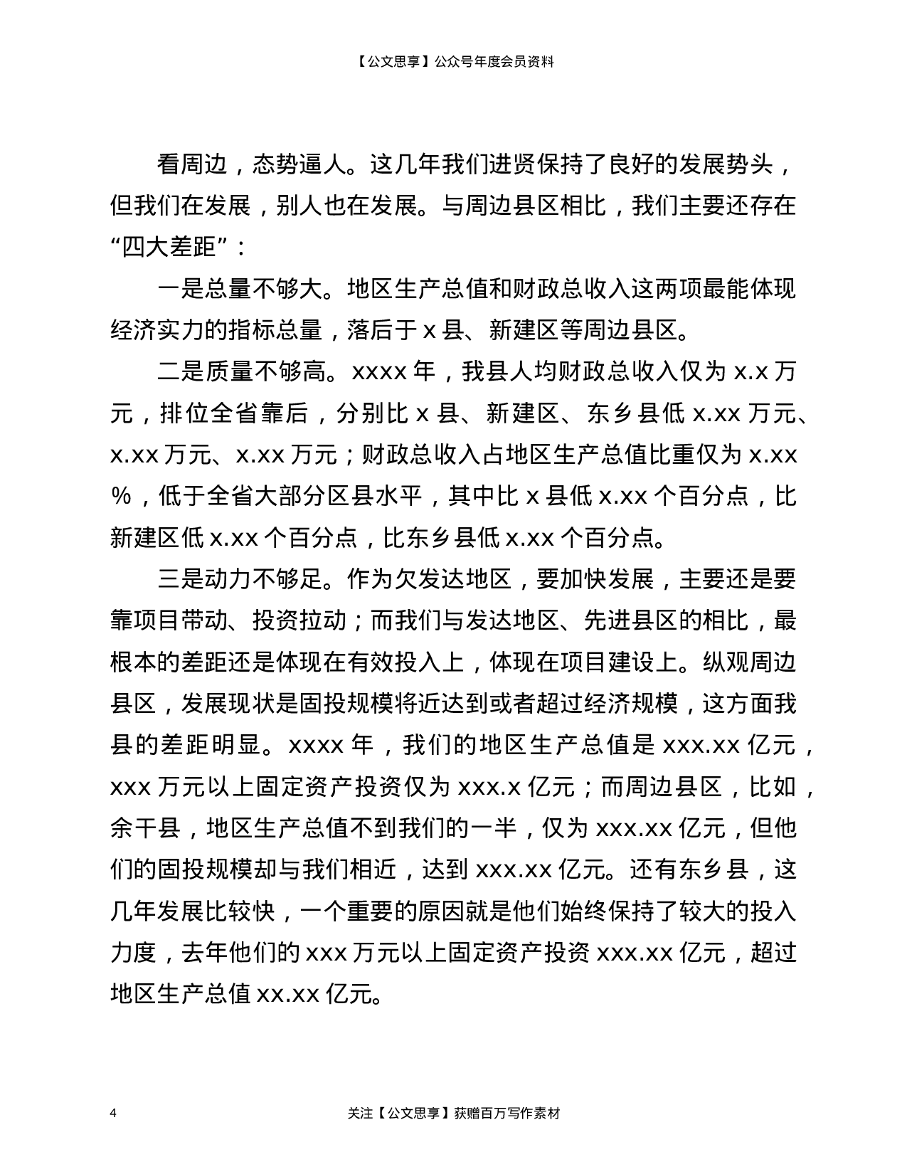 22813【在2021年奋战一百天推动“两重”工作动员大会上的发言材料）.doc 第4页