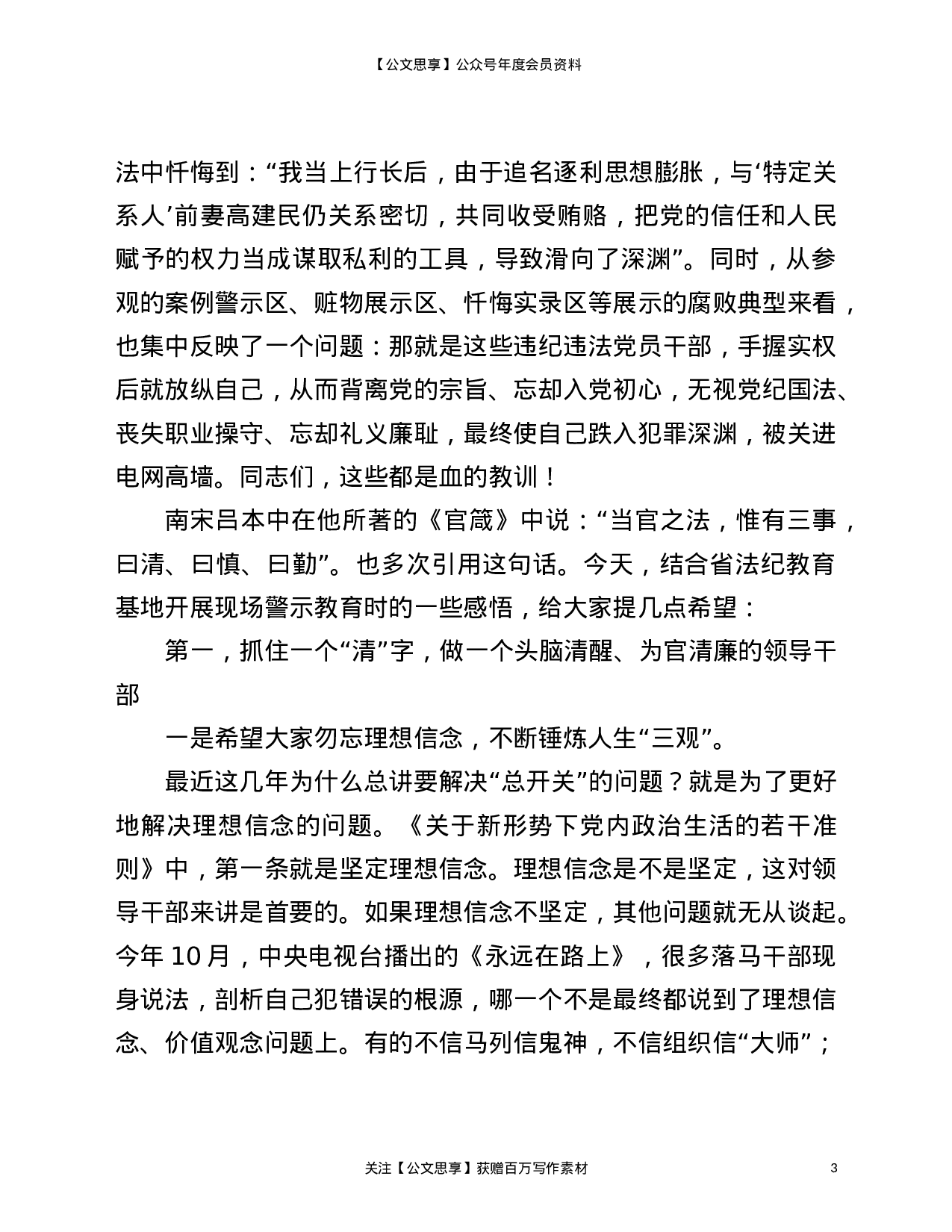 22814【在2021年新提任科级领导干部廉政谈话会上的发言材料）.doc 第3页