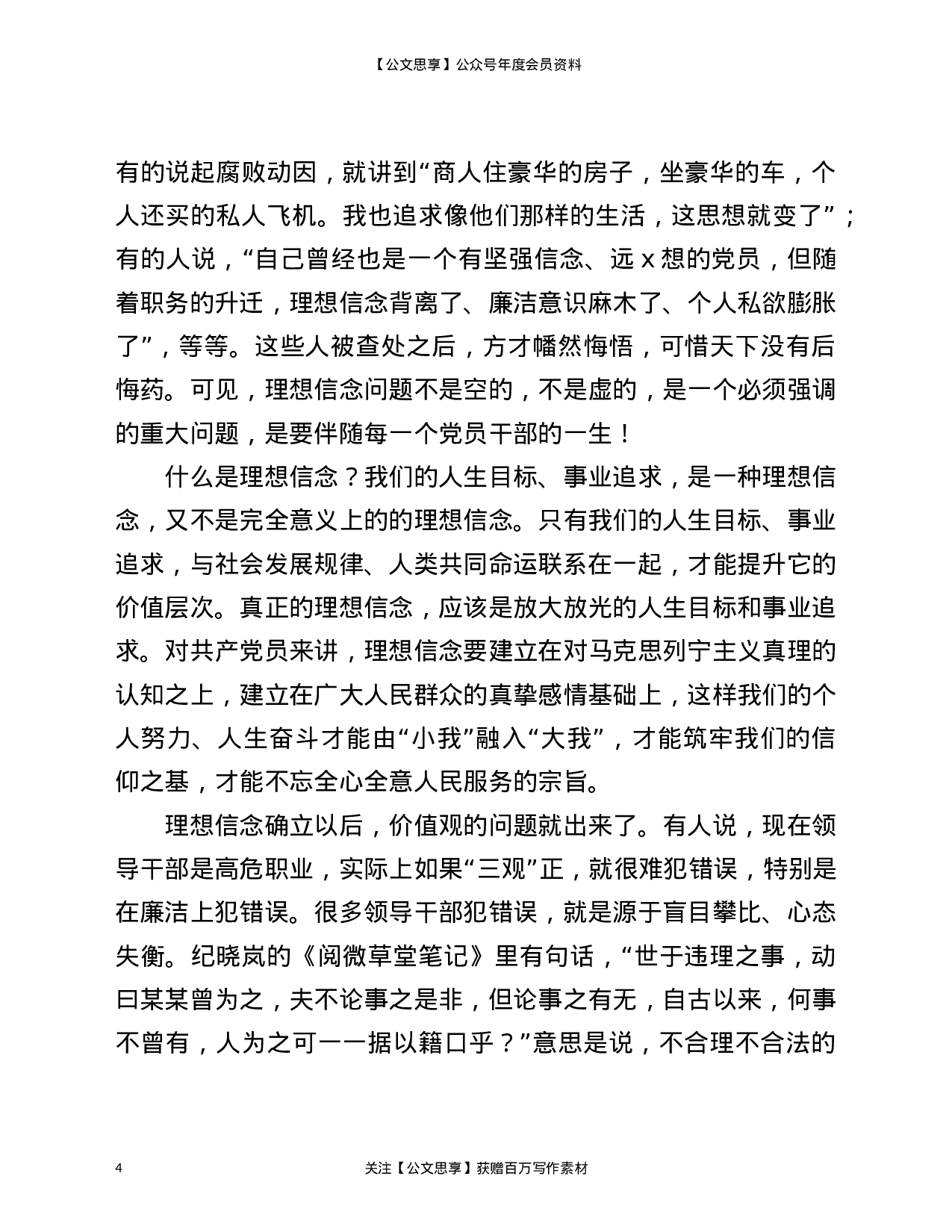 22814【在2021年新提任科级领导干部廉政谈话会上的发言材料）.doc 第4页