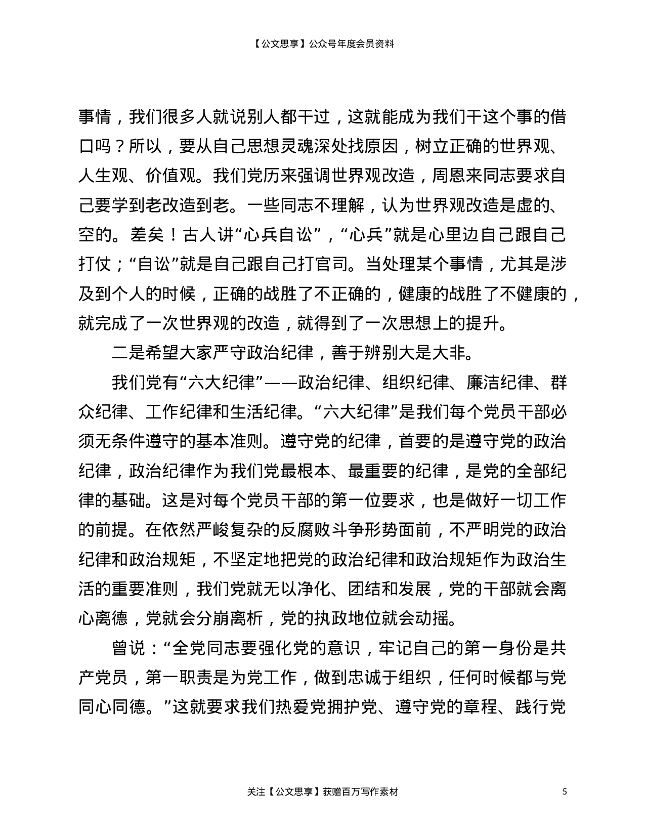 22814【在2021年新提任科级领导干部廉政谈话会上的发言材料）.doc 第5页