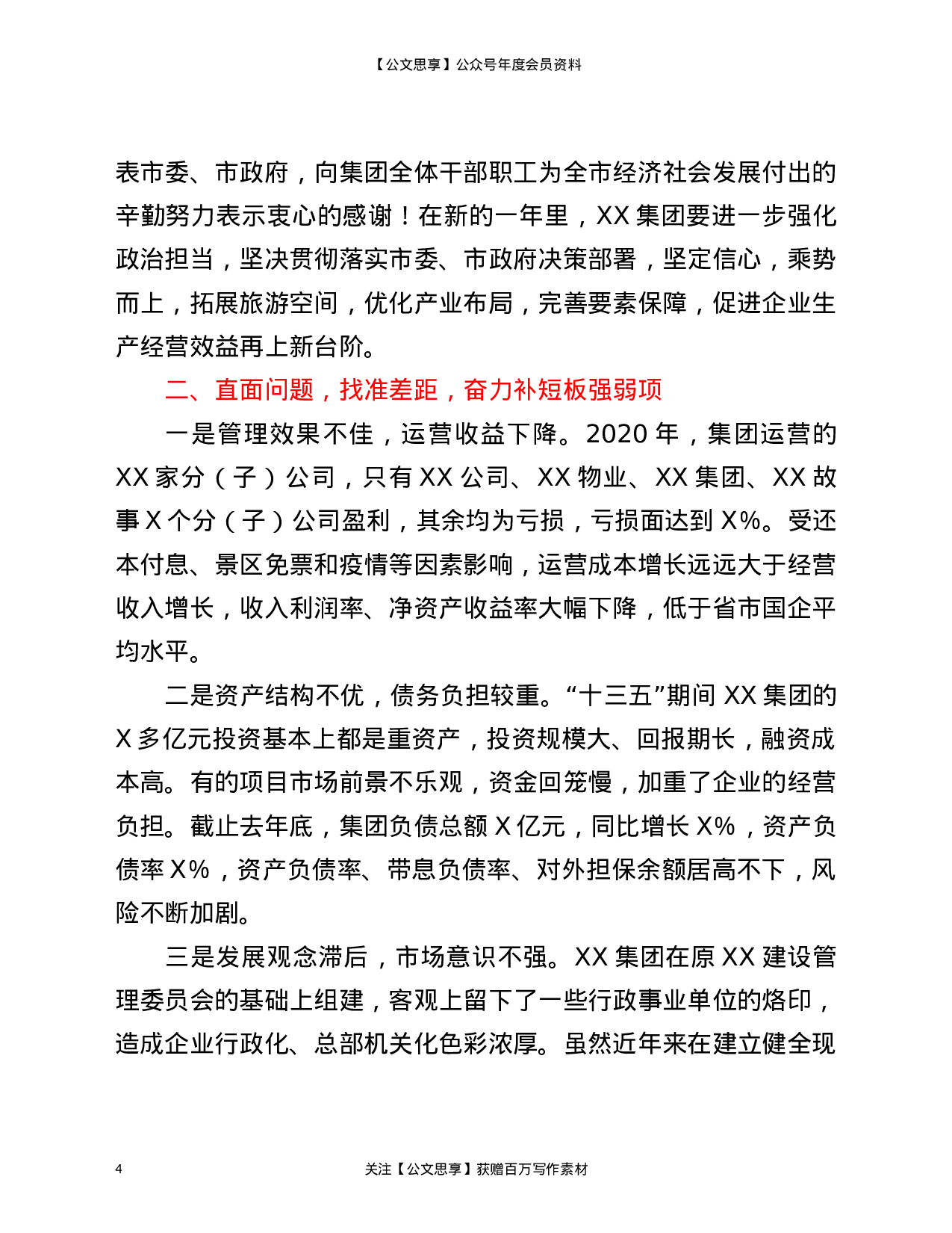 22815【在2021年旅游集团职工代表大会上的发言材料）.doc 第4页