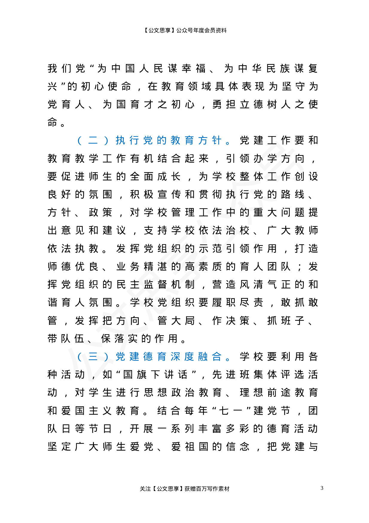 22816【在2021年普通中小学德育建设会上的讲话）.doc 第3页