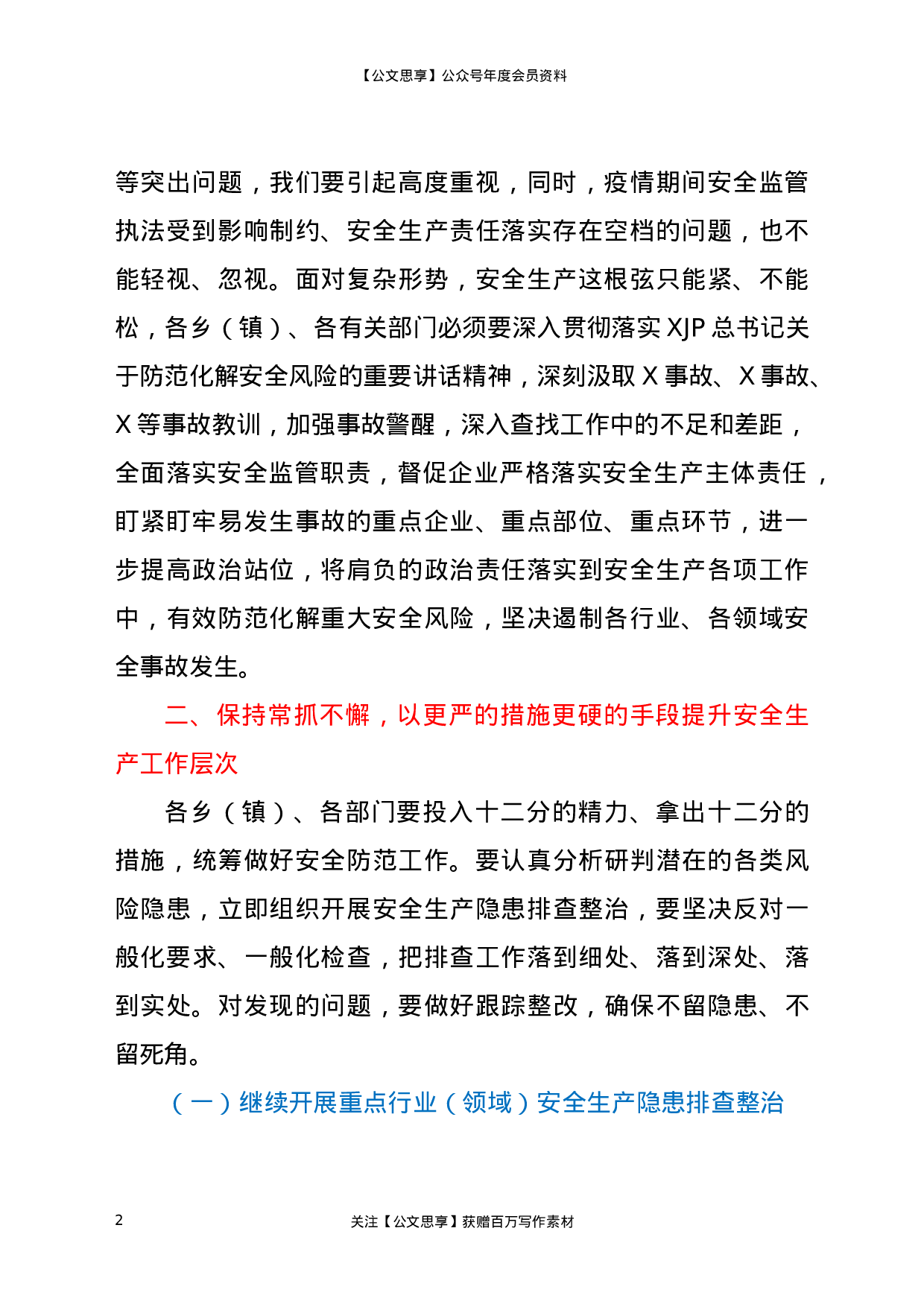 22818【在2021年第二季度安全生产工作会议上的讲话）.docx 第2页