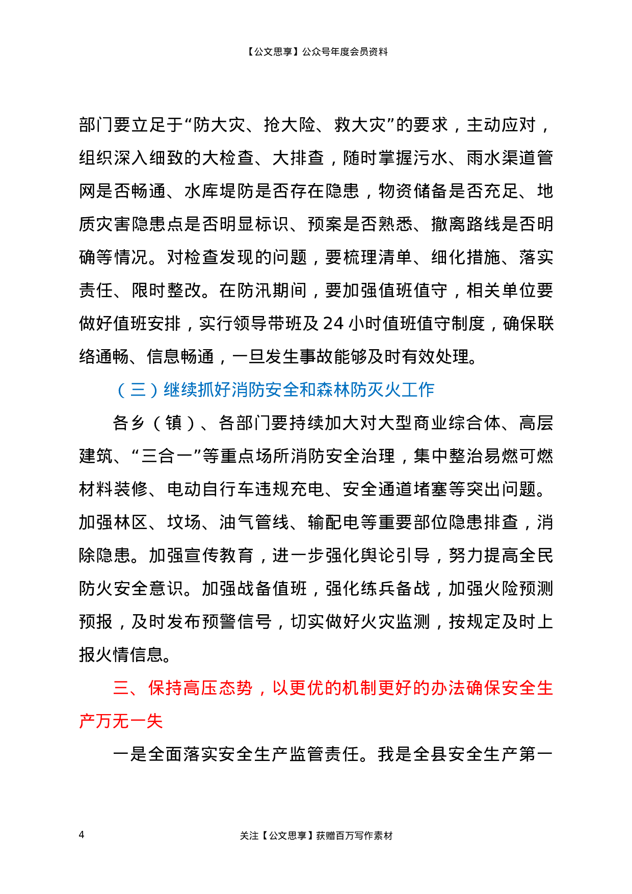 22818【在2021年第二季度安全生产工作会议上的讲话）.docx 第4页