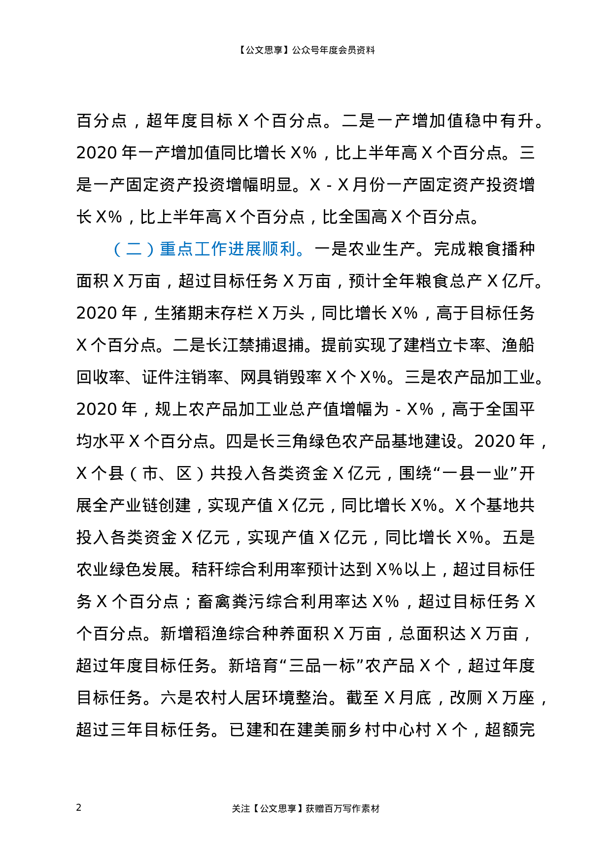 22820【在X系统办公室主任培训班上的讲话）.docx 第2页