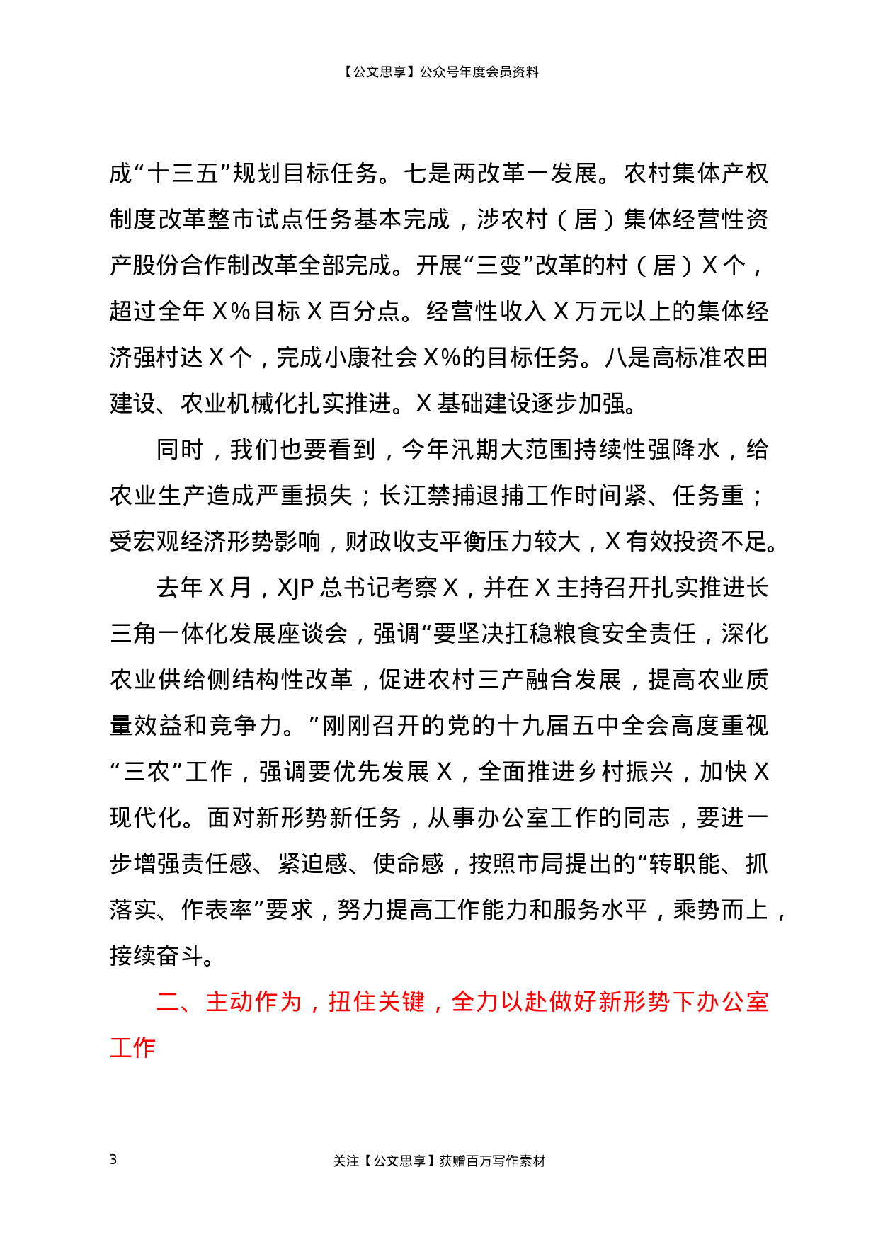 22820【在X系统办公室主任培训班上的讲话）.docx 第3页