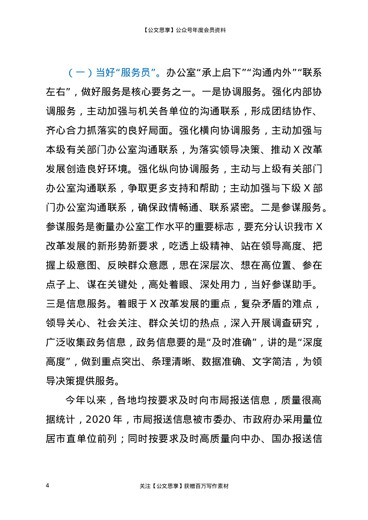 22820【在X系统办公室主任培训班上的讲话）.docx 第4页