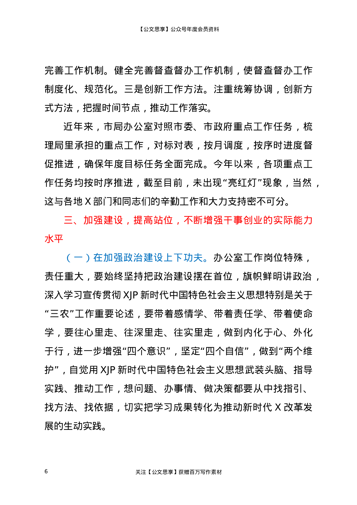22820【在X系统办公室主任培训班上的讲话）.docx 第6页