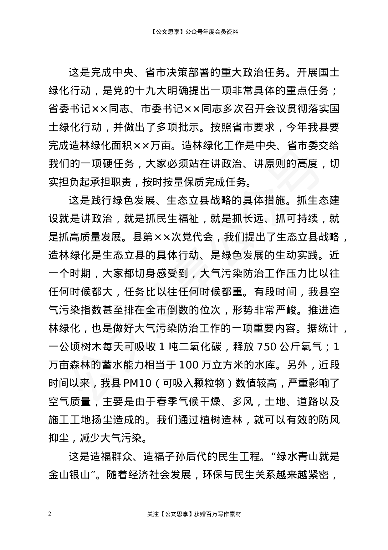 22821【在×县造林绿化工作动员部署会议上的讲话）.docx 第2页