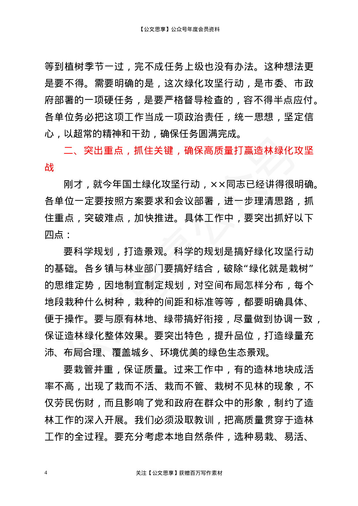 22821【在×县造林绿化工作动员部署会议上的讲话）.docx 第4页