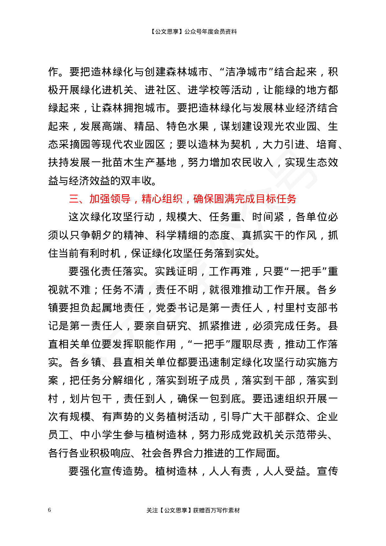 22821【在×县造林绿化工作动员部署会议上的讲话）.docx 第6页