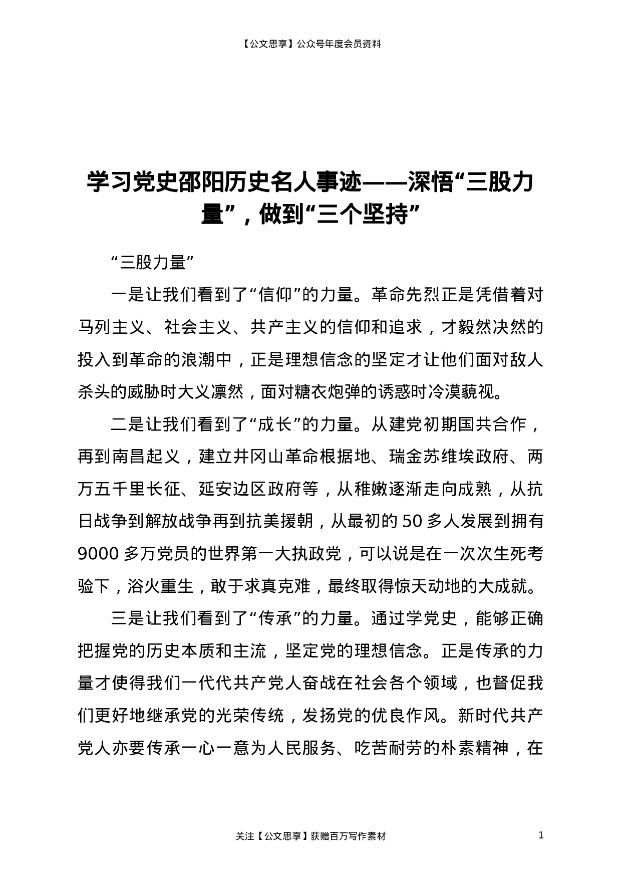 22822【在“学史明理”党史研讨会上的讨论发言（水利））.doc 第1页