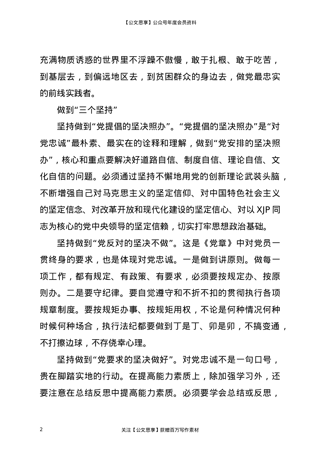 22822【在“学史明理”党史研讨会上的讨论发言（水利））.doc 第2页