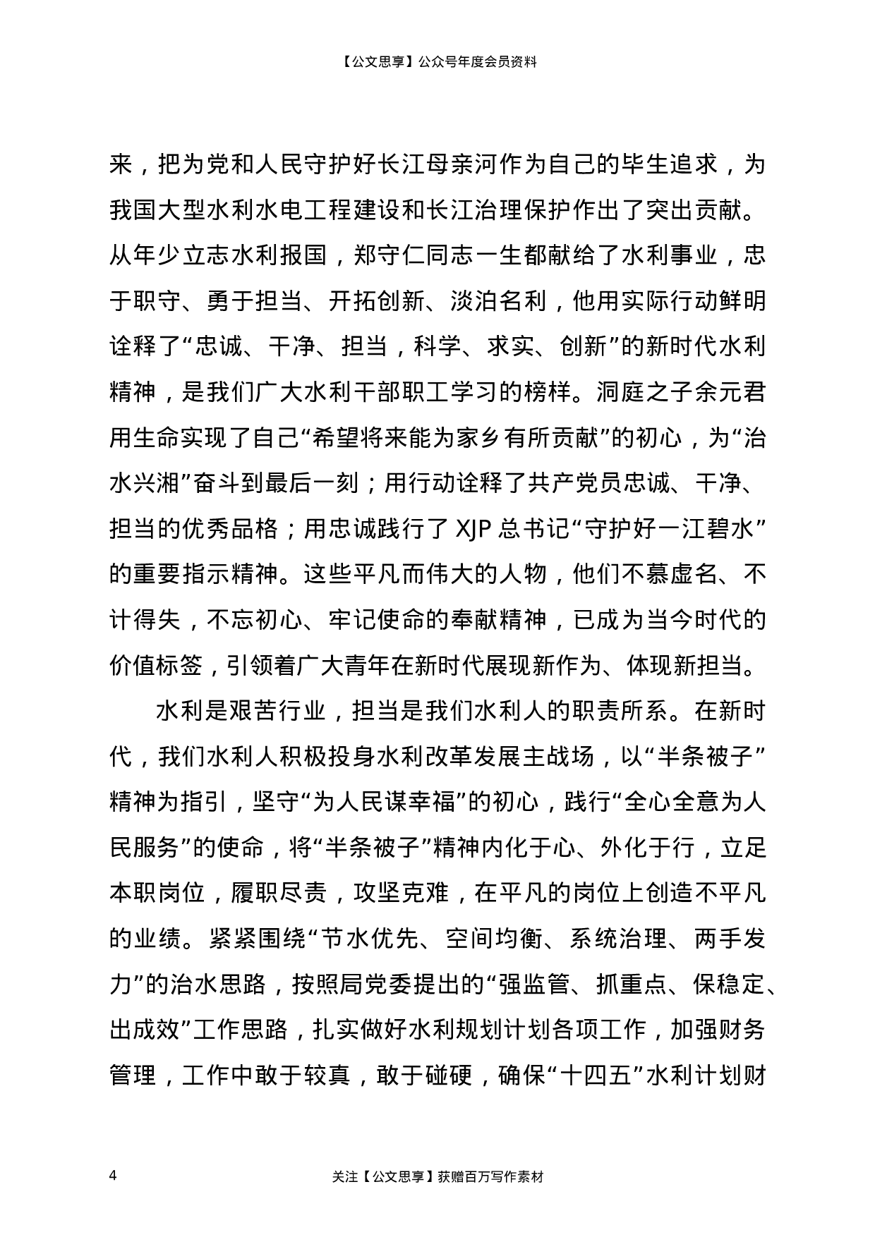 22822【在“学史明理”党史研讨会上的讨论发言（水利））.doc 第4页