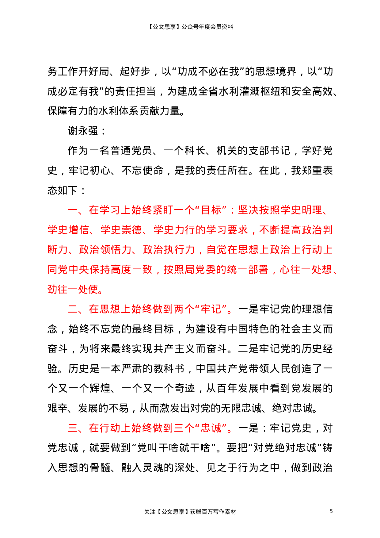 22822【在“学史明理”党史研讨会上的讨论发言（水利））.doc 第5页