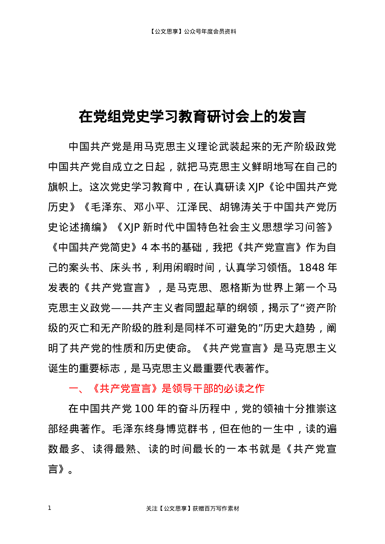 22826【在党组党史学习教育研讨会上的发言）.docx 第1页