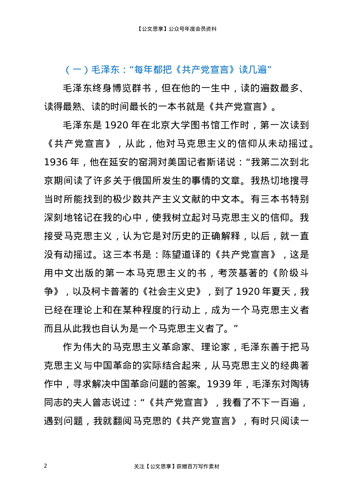 22826【在党组党史学习教育研讨会上的发言）.docx 第2页