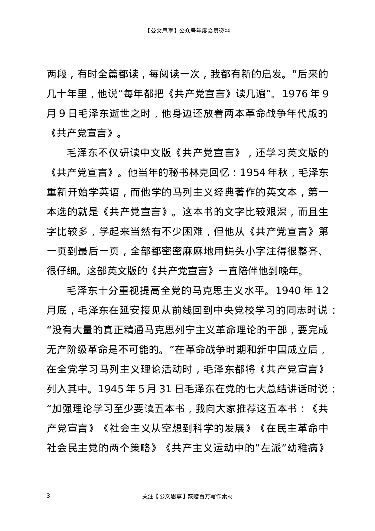 22826【在党组党史学习教育研讨会上的发言）.docx 第3页