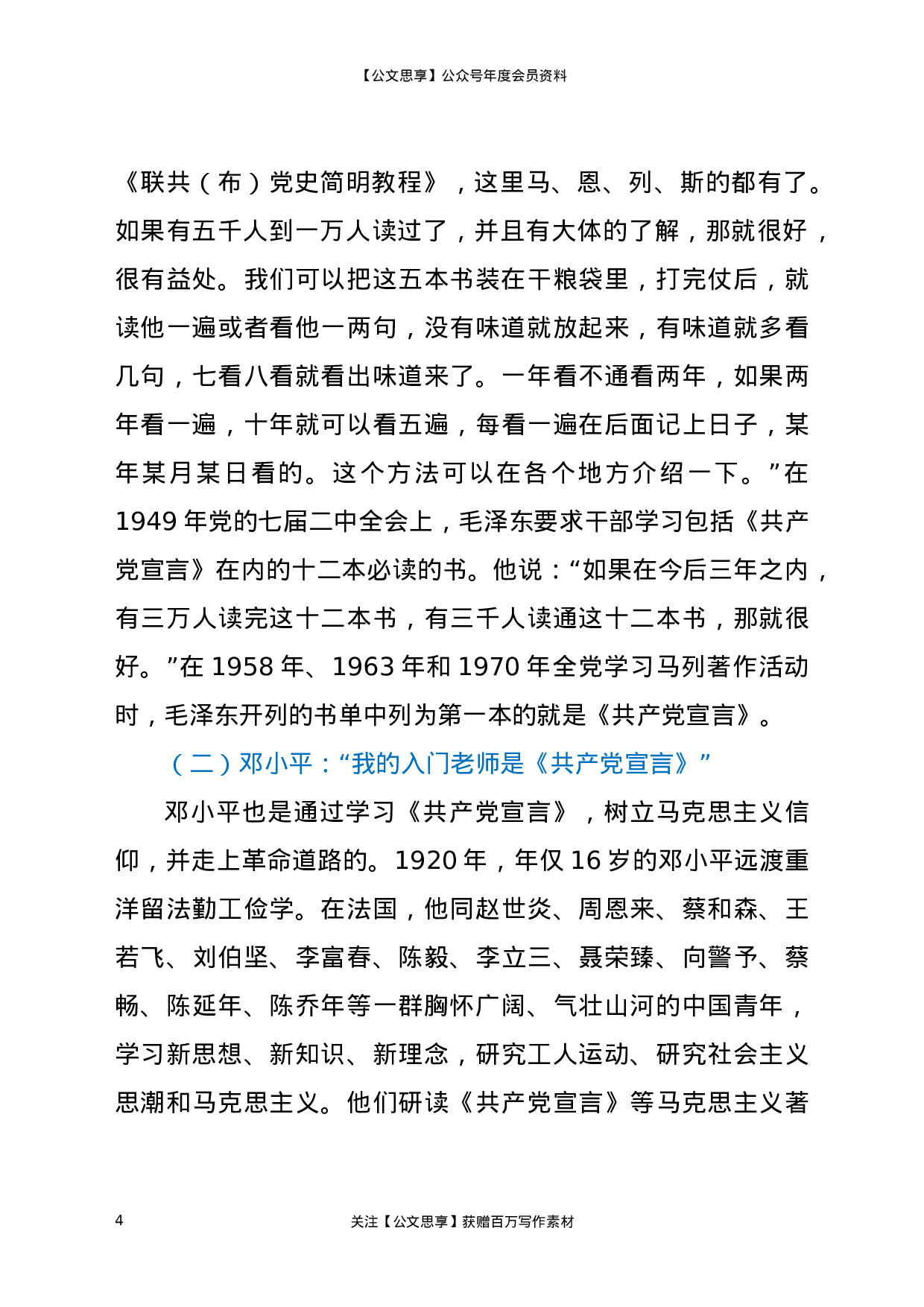 22826【在党组党史学习教育研讨会上的发言）.docx 第4页