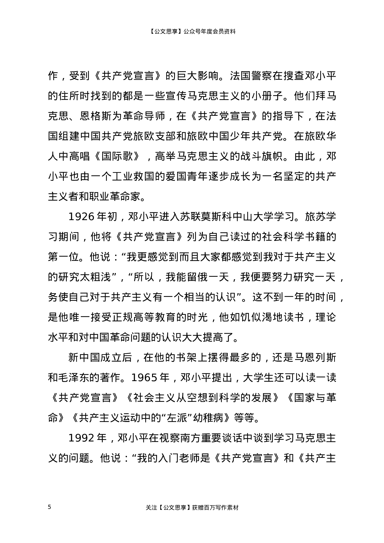 22826【在党组党史学习教育研讨会上的发言）.docx 第5页