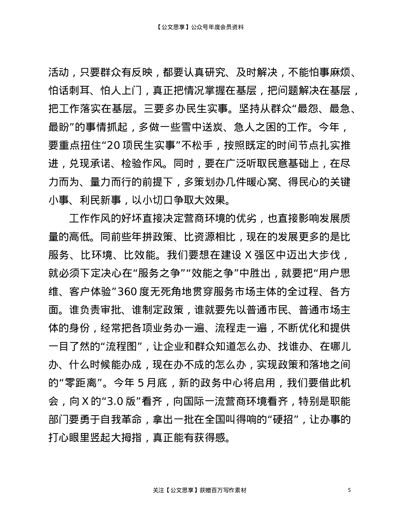 22827【在全区2021年作风集中整顿行动总结大会上的发言材料）.doc 第5页