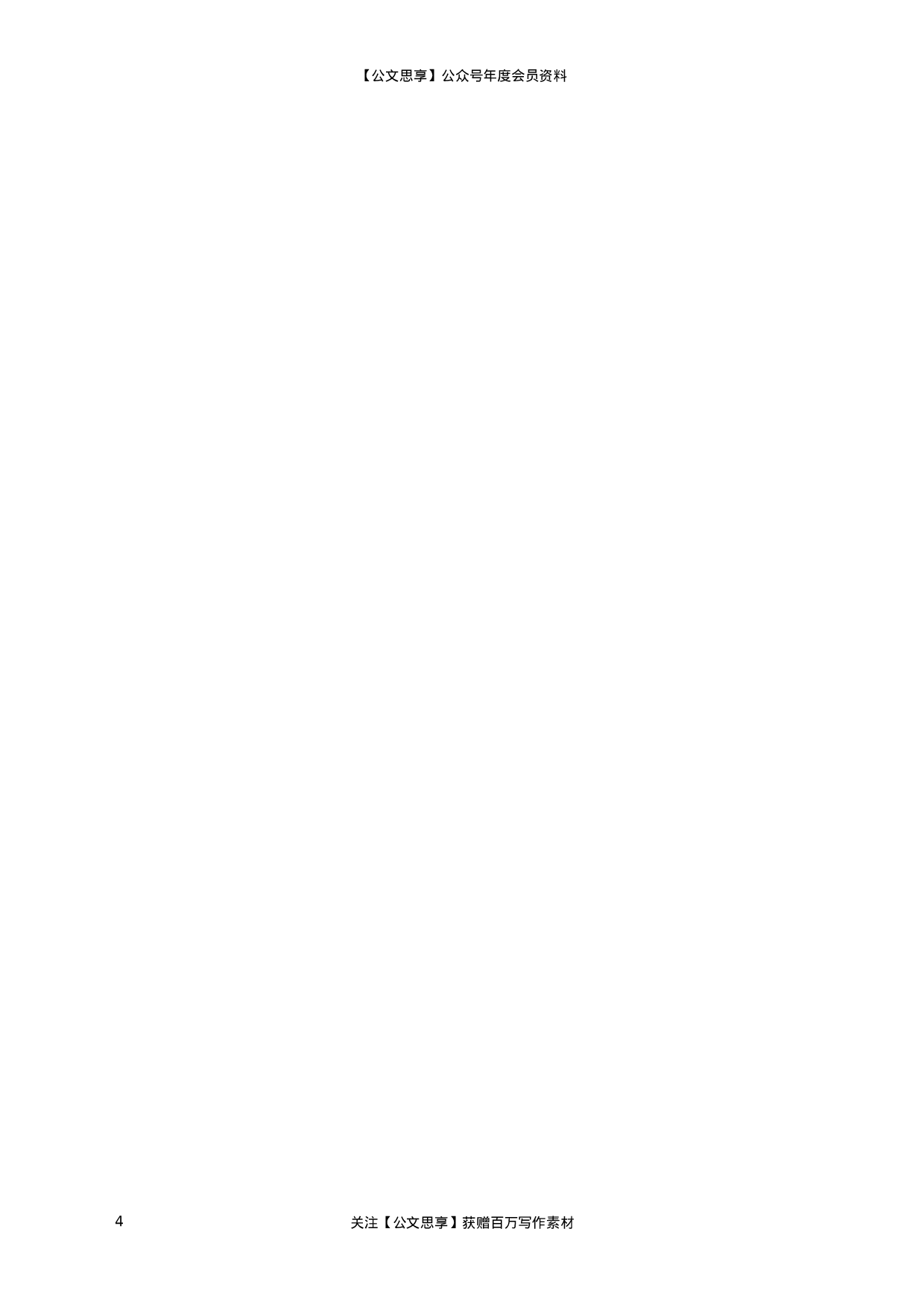 22832【在全市党史学习教育工作座谈会上的交流发言材料）.docx 第4页