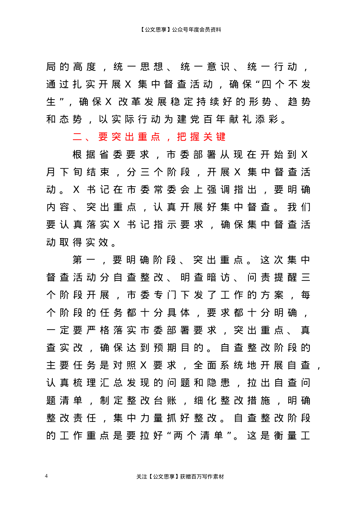 22833【在全市党委办公室主任会议上的讲话）.doc 第4页