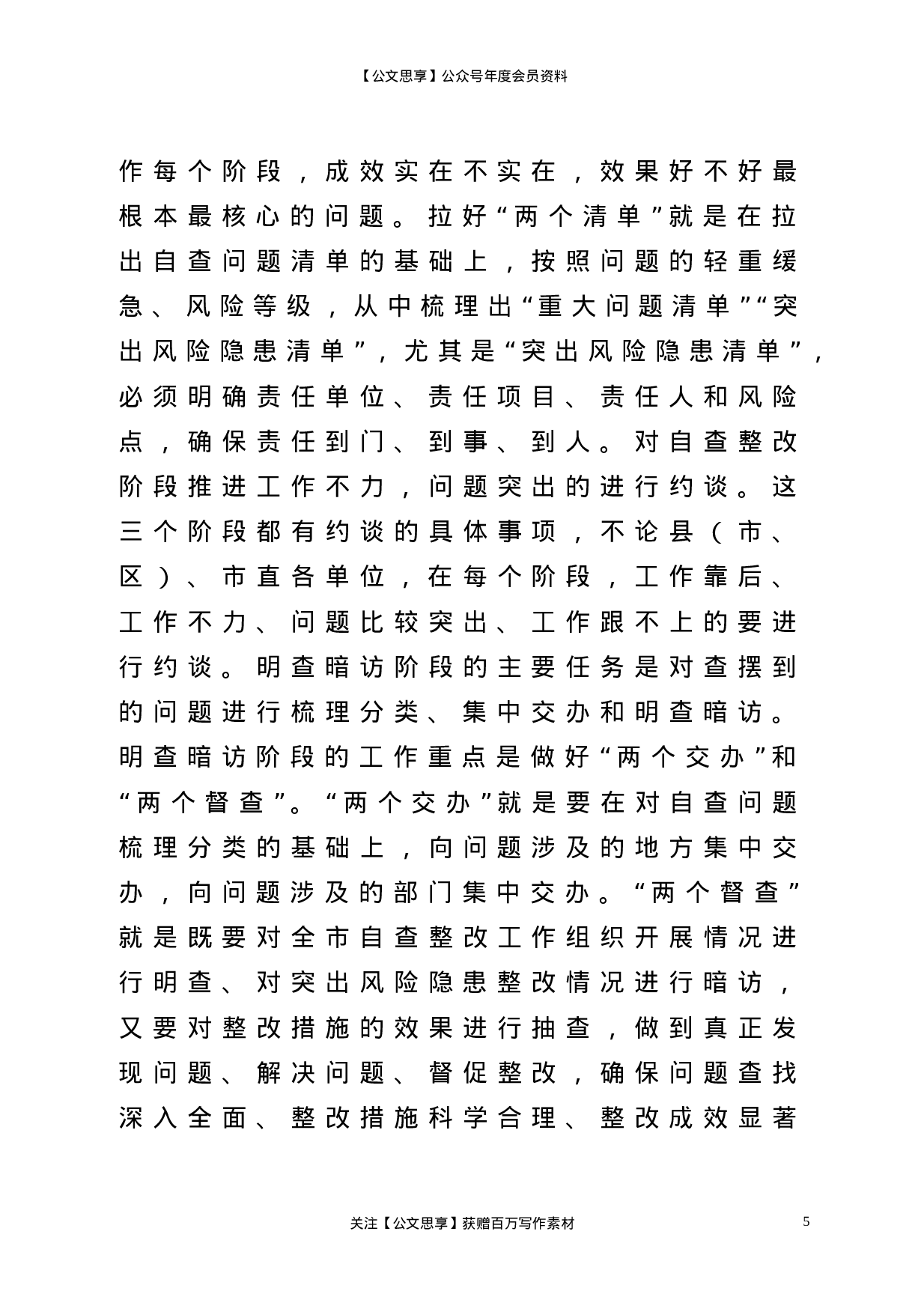 22833【在全市党委办公室主任会议上的讲话）.doc 第5页