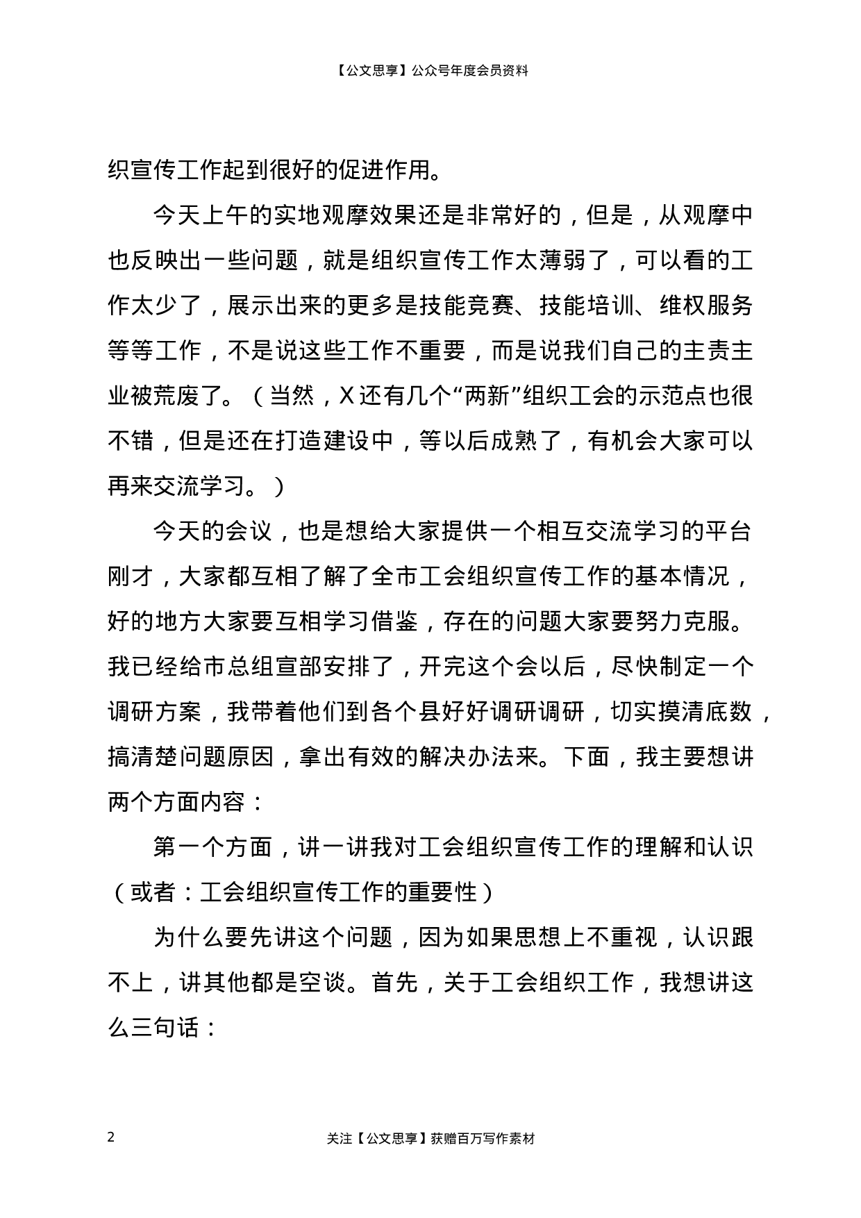 22834【在全市工会组织宣传工作会议上的讲话）.docx 第2页