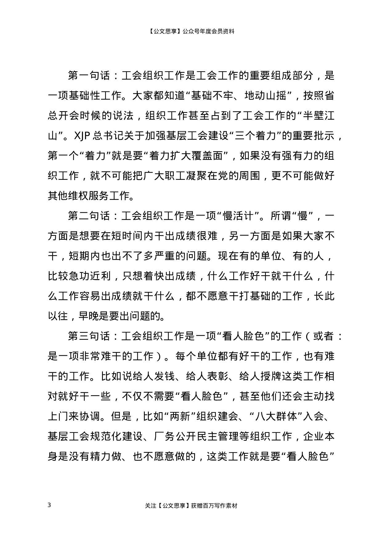22834【在全市工会组织宣传工作会议上的讲话）.docx 第3页