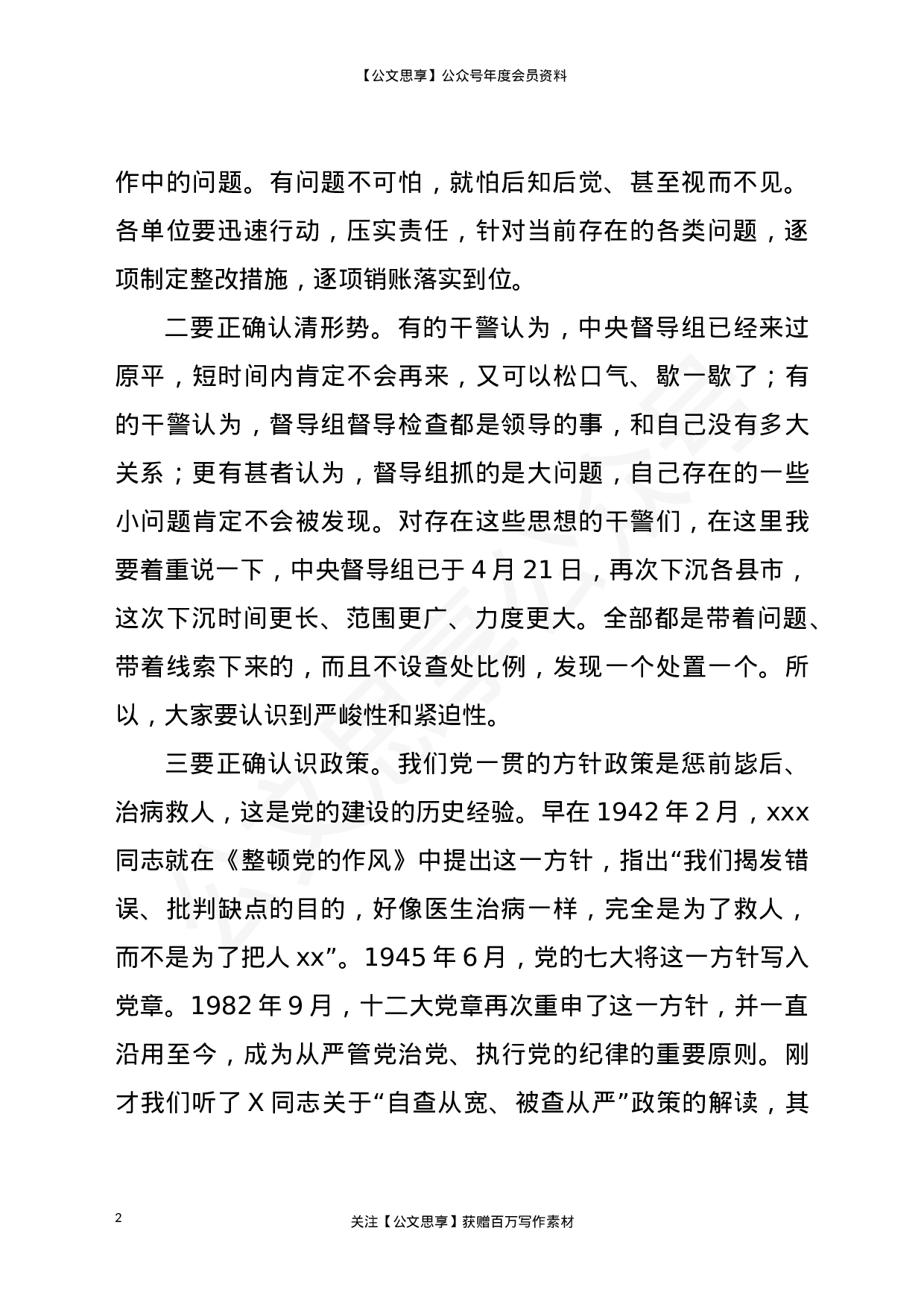 22836【在全市政法队伍教育整顿领导小组重点工作推进会议上的讲话）.doc 第2页