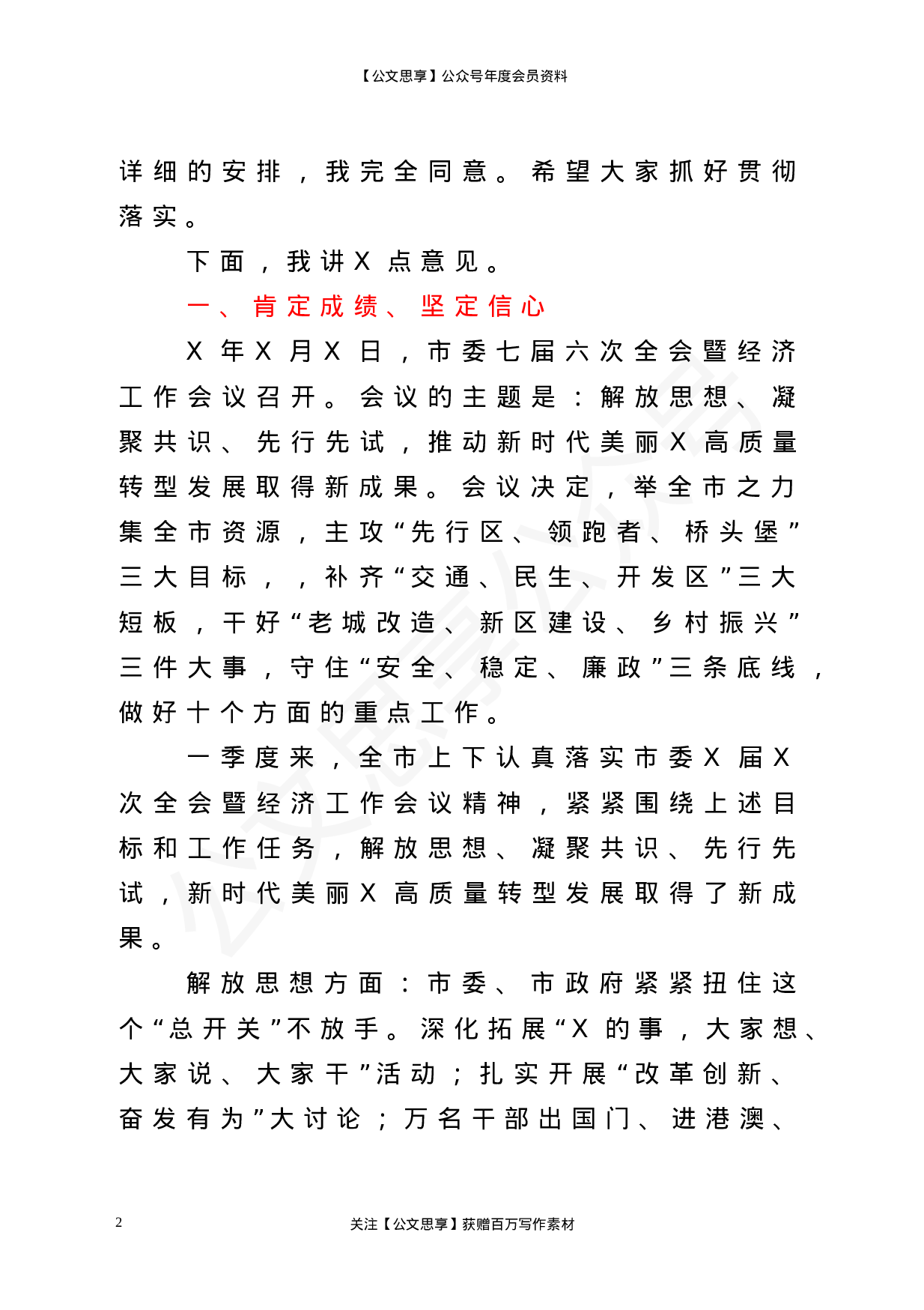 22837【在全市重点工程项目观摩点评会上的讲话）.doc 第2页