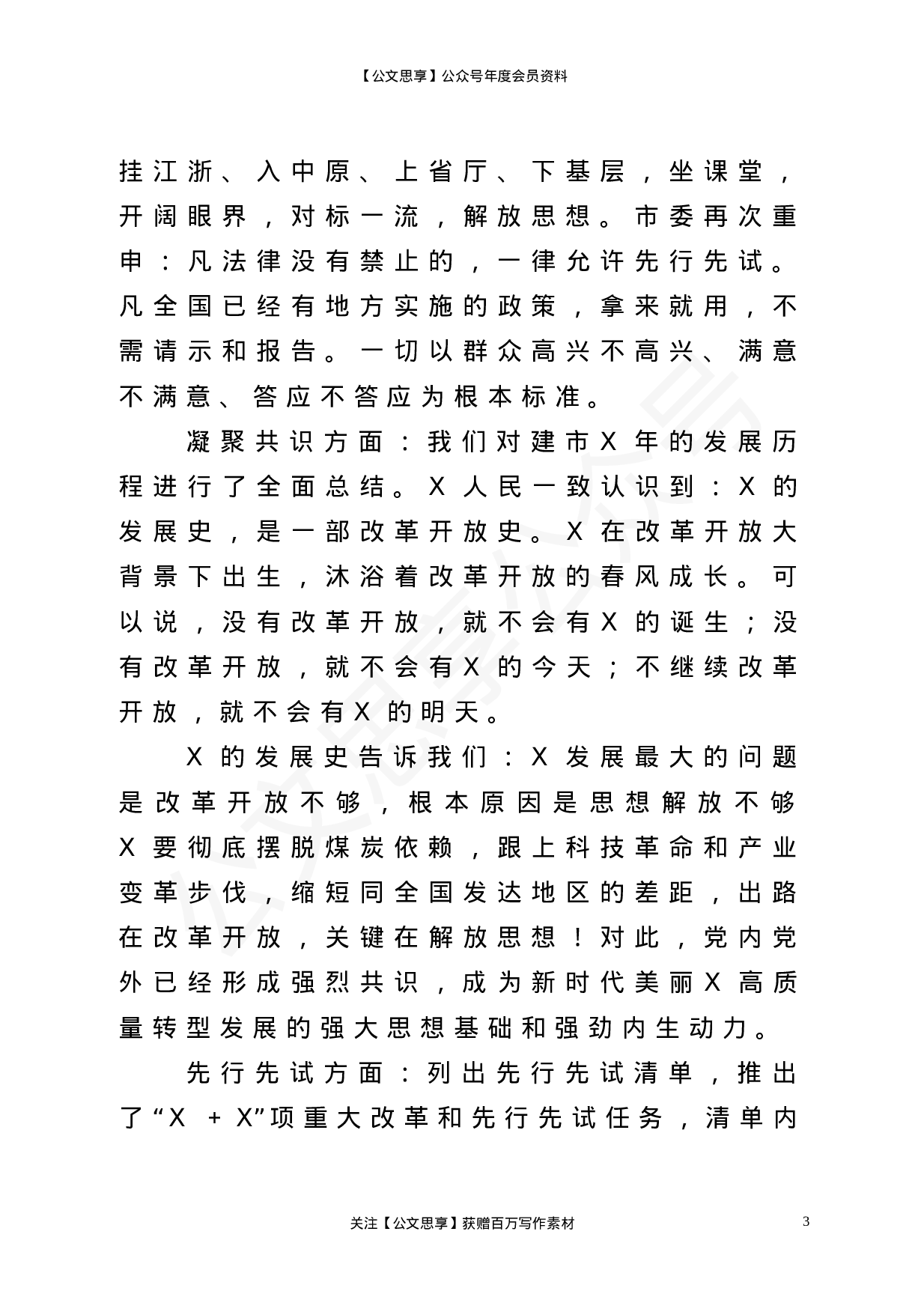 22837【在全市重点工程项目观摩点评会上的讲话）.doc 第3页