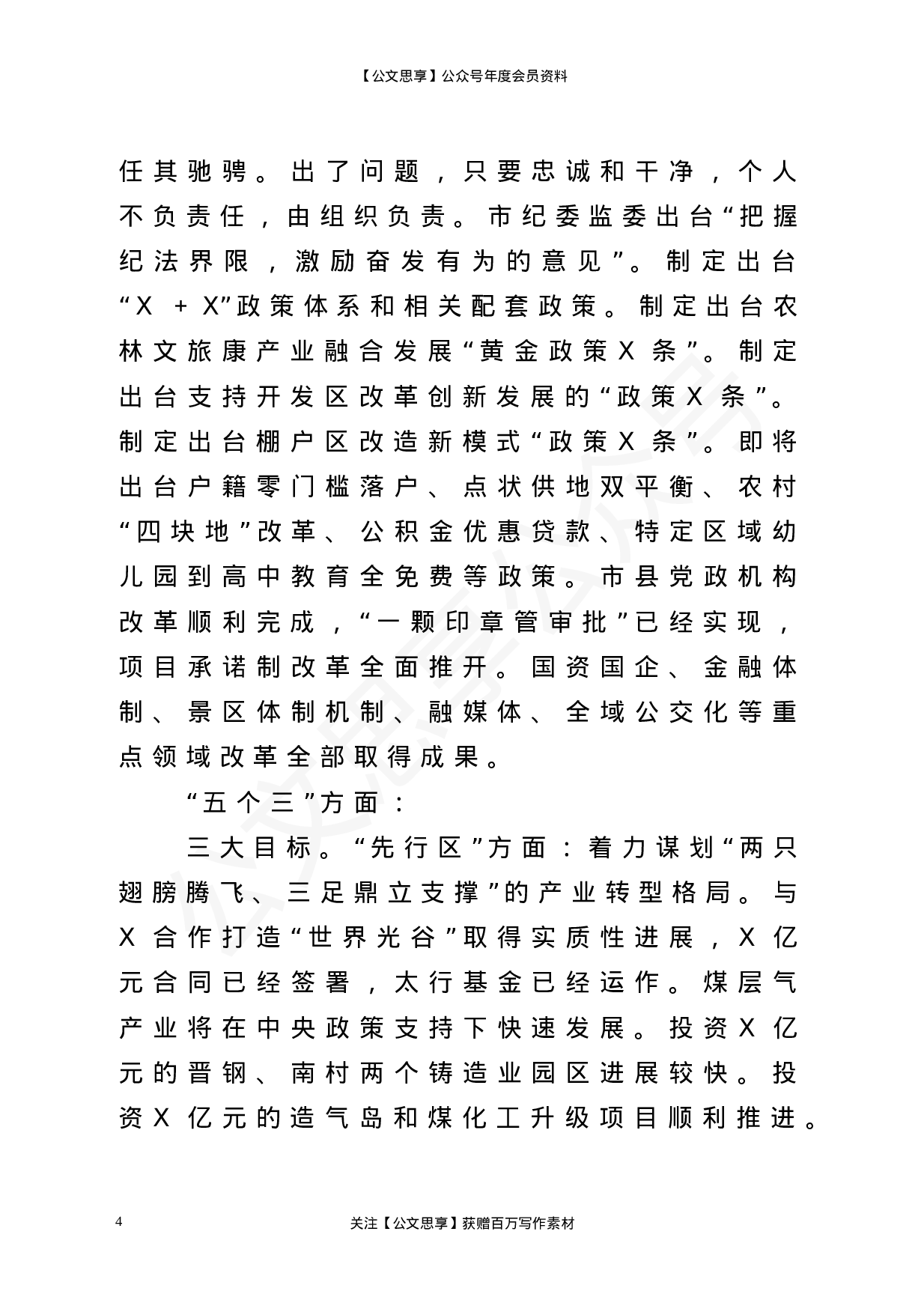 22837【在全市重点工程项目观摩点评会上的讲话）.doc 第4页