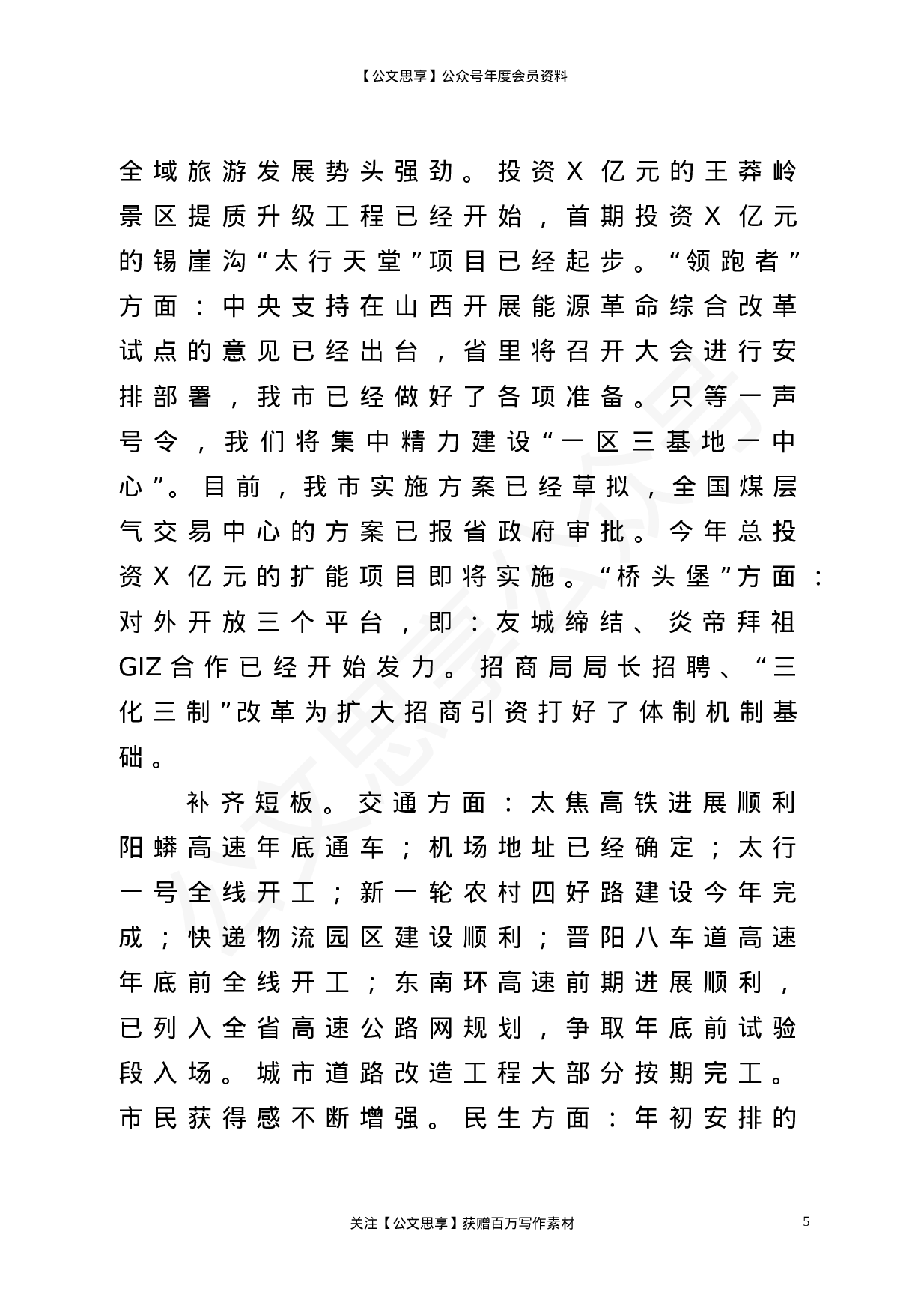 22837【在全市重点工程项目观摩点评会上的讲话）.doc 第5页