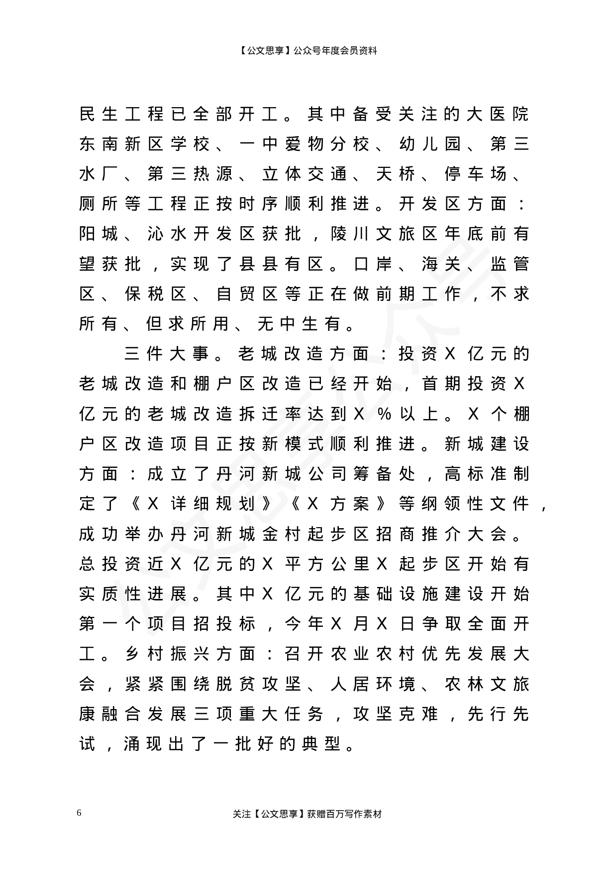 22837【在全市重点工程项目观摩点评会上的讲话）.doc 第6页