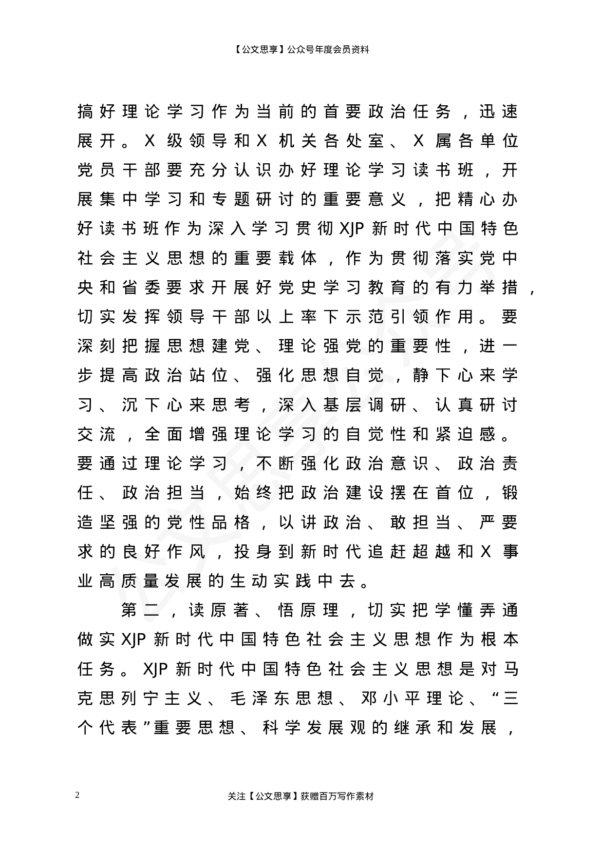 22840【在县处级以上领导干部理论学习读书班开班式上的讲话）.doc 第2页