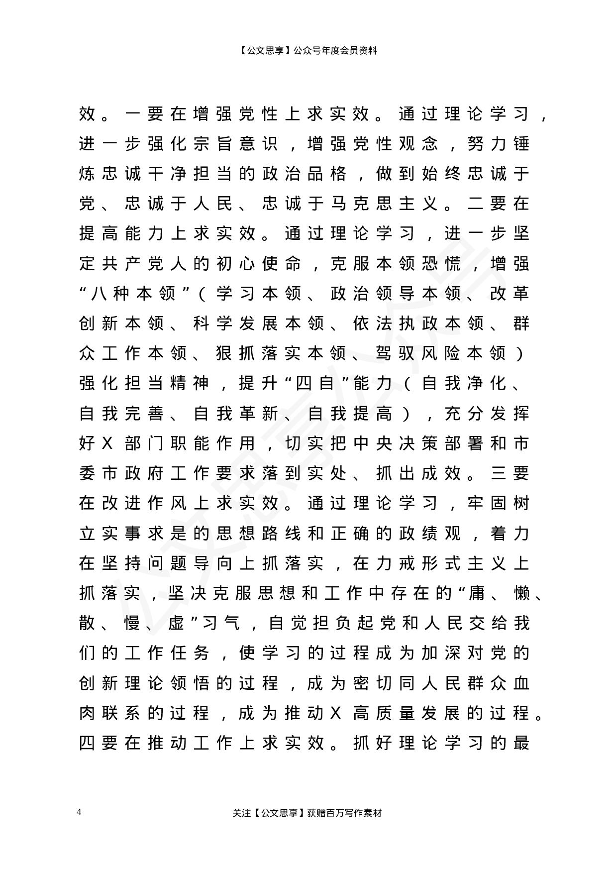 22840【在县处级以上领导干部理论学习读书班开班式上的讲话）.doc 第4页