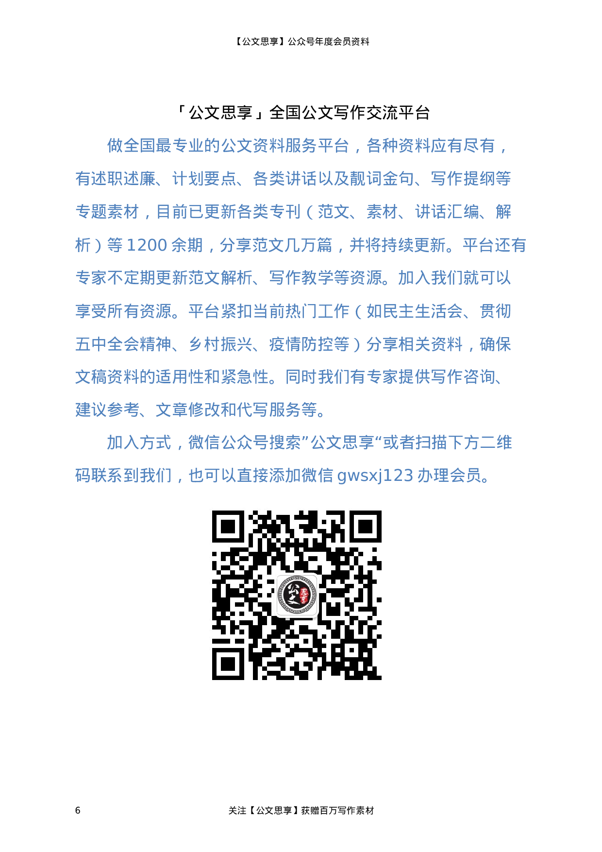 22841【在参加指导县司法局政法整顿专题民主生活会时的点评讲话）.docx 第6页