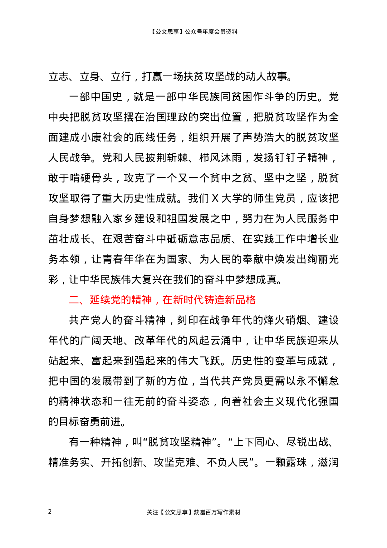 22842【在大学生集体入党宣誓活动上的讲话）.docx 第2页