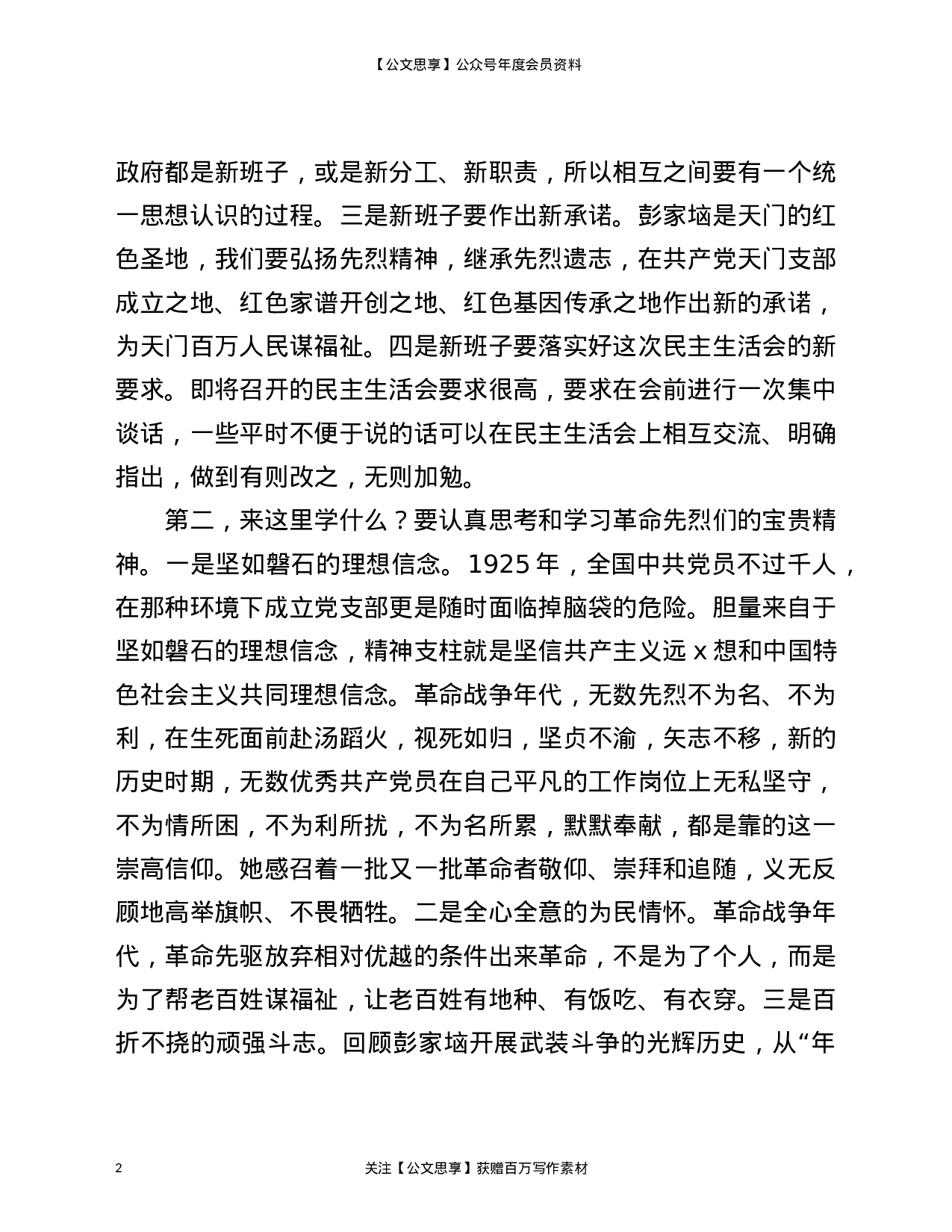 22844【在市民主生活会2021年集中谈心谈话活动上的发言材料）.doc 第2页